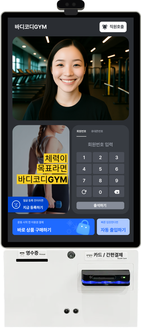 바디코디 올인원 키오스크