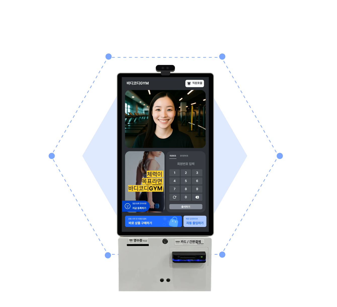 바디코디 키오스크 혜택