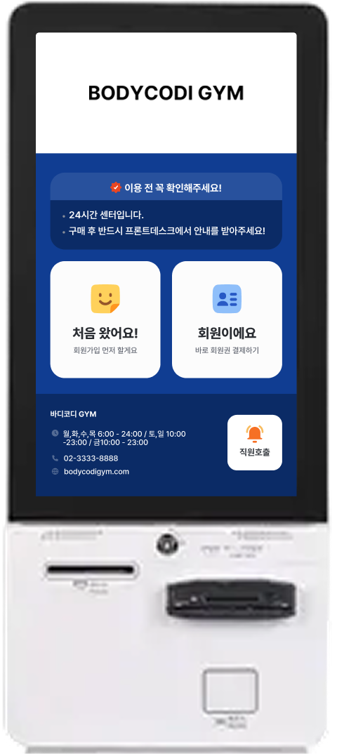 바디코디 세일즈 키오스크