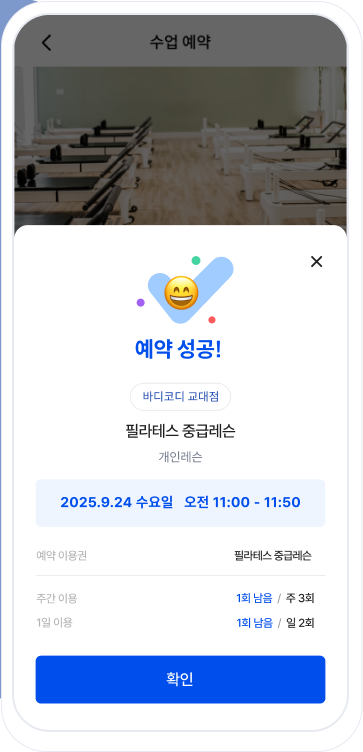 회원앱의 예약 완료와 이용 횟수 안내 원본 이미지