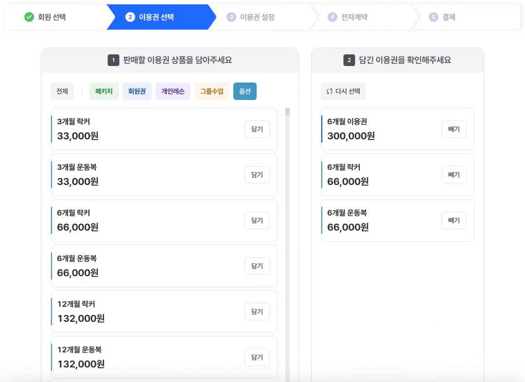 태블릿 판매 · 이용권 선택과 장바구니