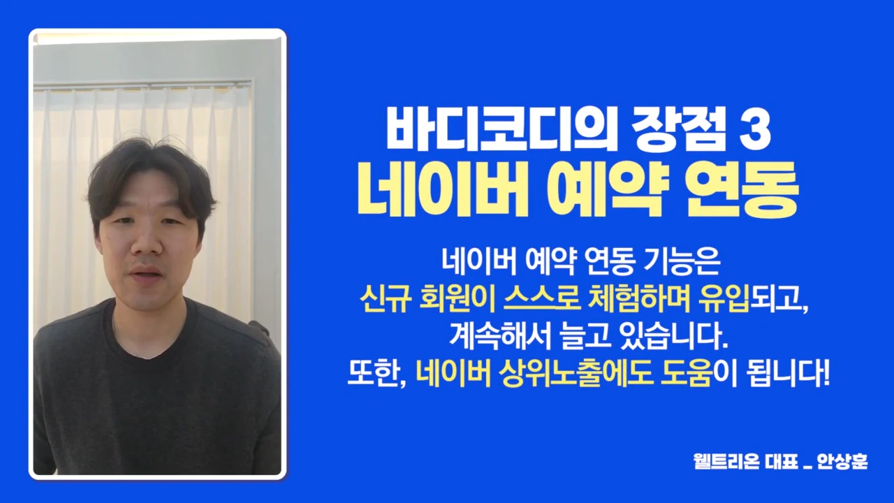 웰트리온 인터뷰 장면