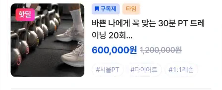 회원앱 핫딜 상품 진열