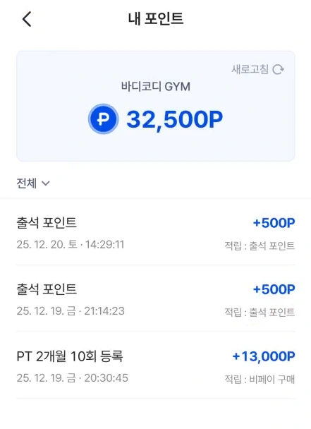 회원앱 포인트 내역