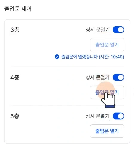 바디코디 관리자앱의 연결된 출입문 상태 확인과 원격 제어 화면