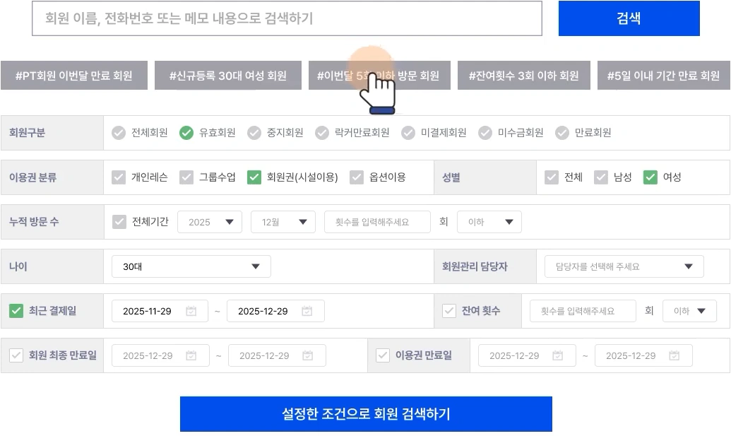 PC CRM · 회원 검색 조건