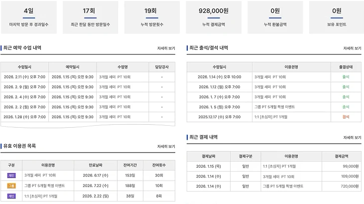 PC CRM · 회원 이용·출석·결제 이력